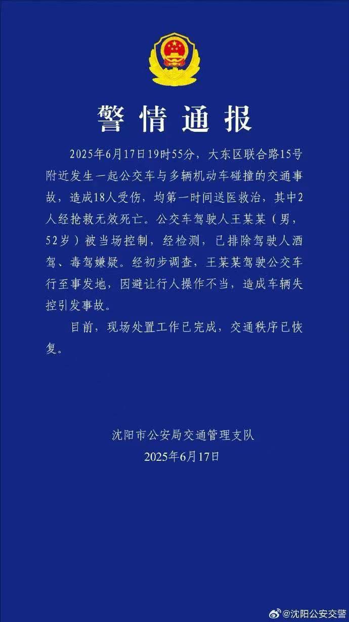 17日晚间，沈阳大学，公交车撞人，2死16伤.jpg